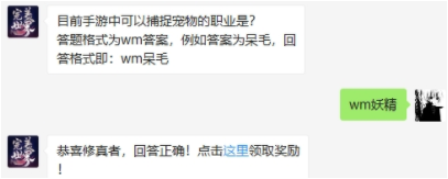 完美世界手游中可以捕捉宠物的职业是?6月2日完美世界手游每日一题答案分享
