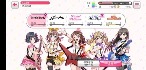 BanGDream少女乐团派对乐队怎么升级？_BanGDream少女乐团派对乐队等级快速提升教程