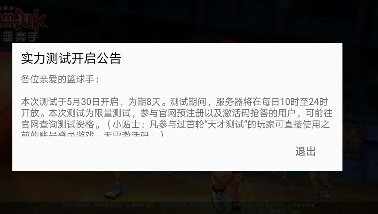 灌篮高手手游登陆不了怎么办？_灌篮高手手游登录失败解决方法分享