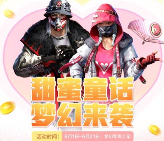 和平精英梦幻军需官宝箱抽奖有技巧吗？_梦幻军需官宝箱奖励介绍