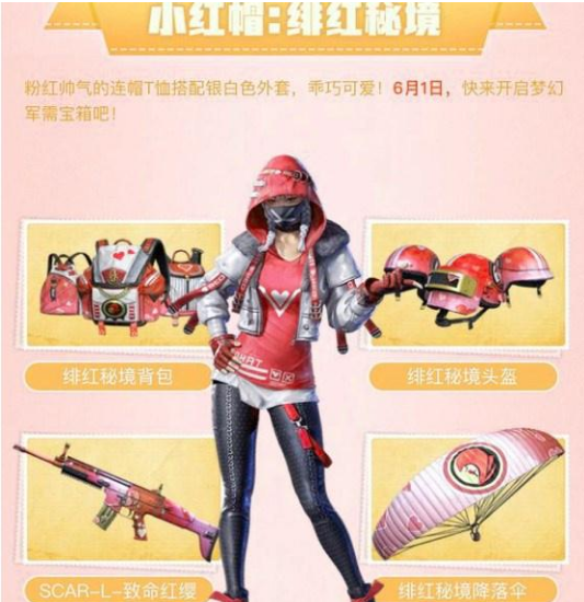 和平精英绯红秘境套装怎么得？_梦幻军需官宝箱抽奖技巧分享