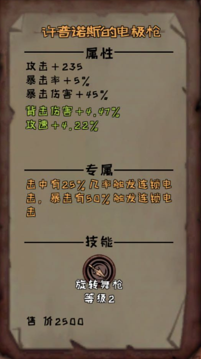 异化之地许普诺斯的电极枪好用吗_许普诺斯的电极枪属性分享