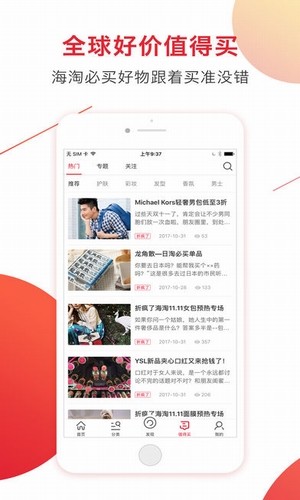 海淘免税店app