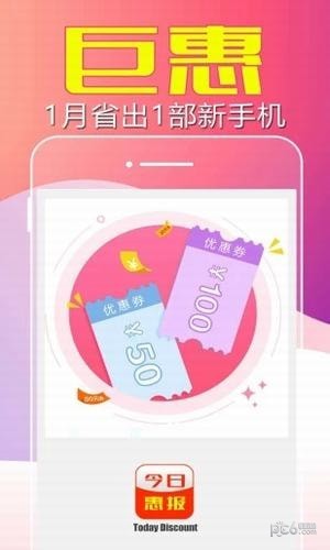 今日惠报app赚钱
