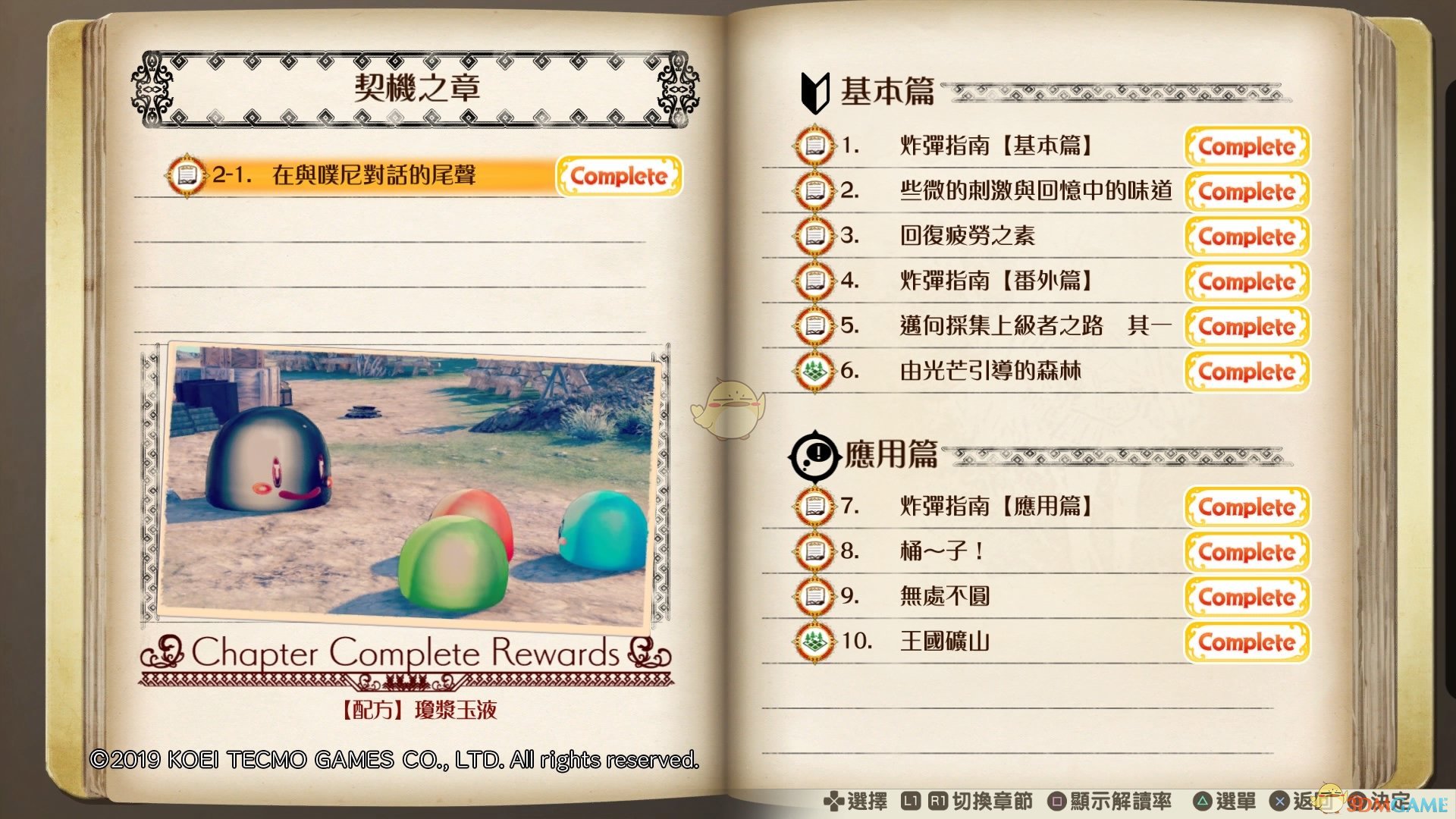 露露亚的工作室契机之章好玩吗？_契机之章的过关要素和奖励分享