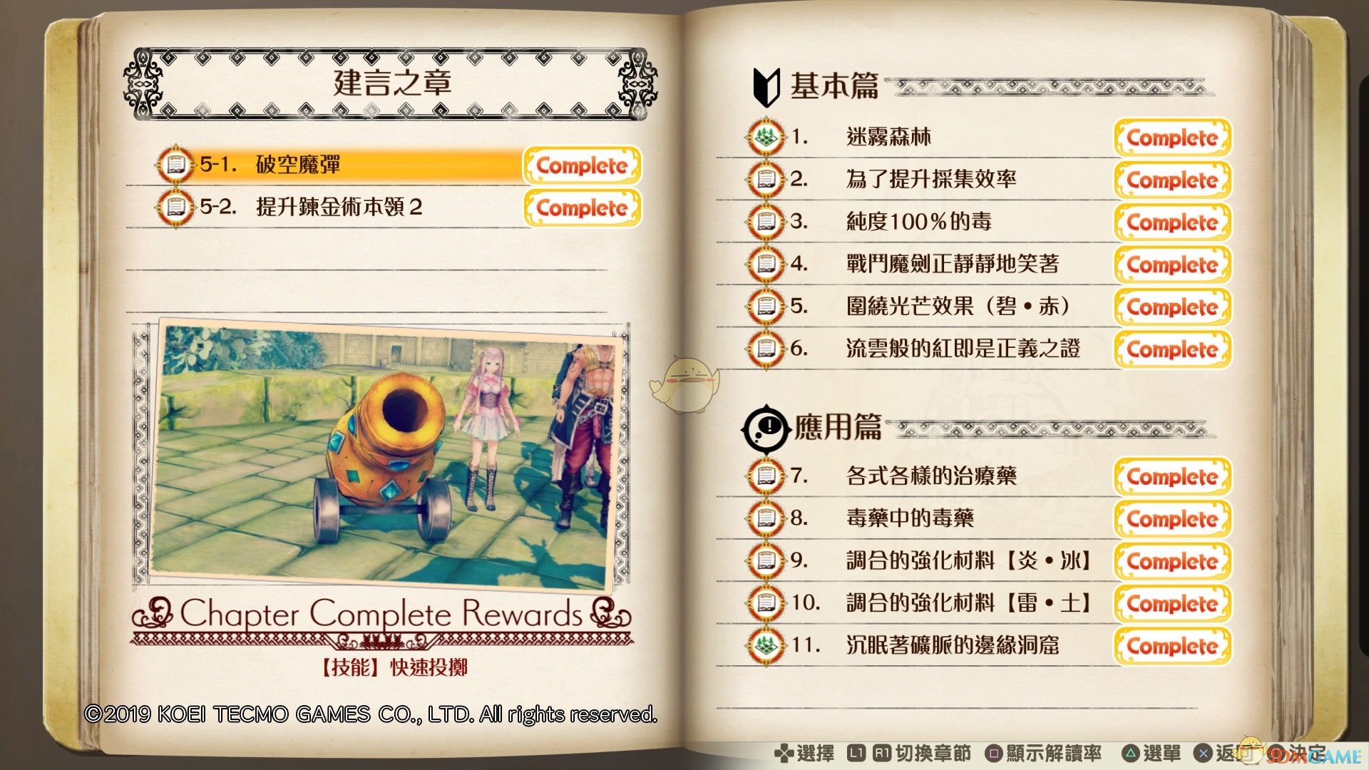 露露亚的工作室建言之章有什么奖励_亚兰德的炼金术士4建言之章过关攻略介绍