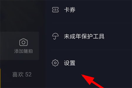 抖音私密账号在哪开启?私密账号开启流程一览