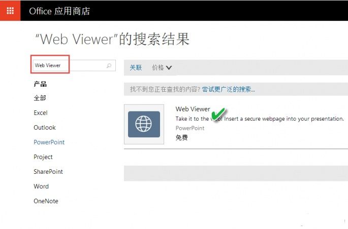PPT中怎么插入网页？PPT中插入网页方法讲解