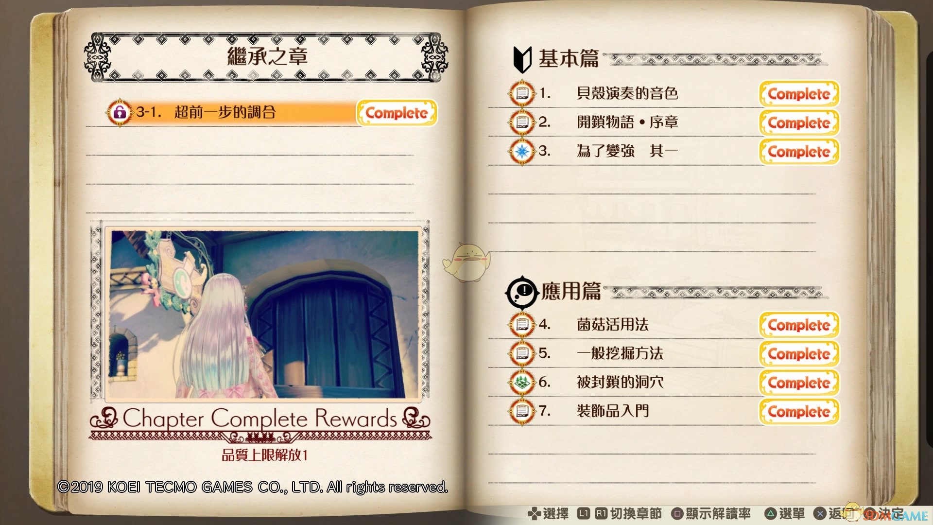 露露亚的工作室继承之章如何打？_继承之章过关攻略分享