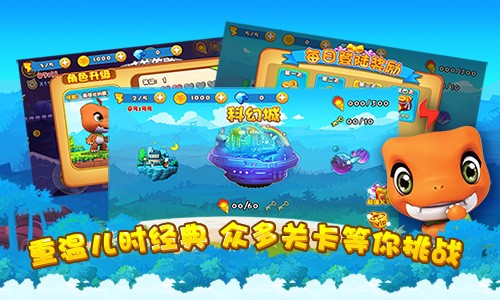 恐龙宝贝大冒险