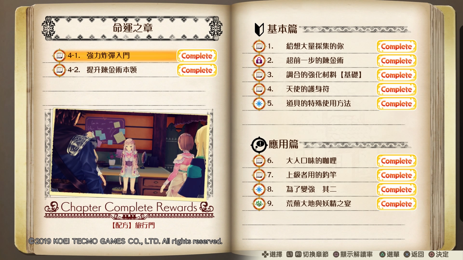 露露亚的工作室命运之章第四关怎么过_命运之章通关攻略分享