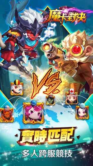 魔卡对决