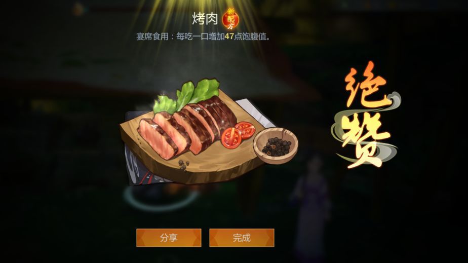 剑网3指尖江烤肉要怎么做？剑网3指尖江湖烤肉做法一览