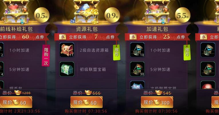 战国梦商城礼包哪个性价比高？商城礼包性价比分析介绍