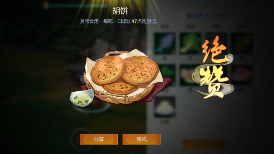 剑网3指尖江湖胡饼要怎么做？胡饼食谱材料介绍分享