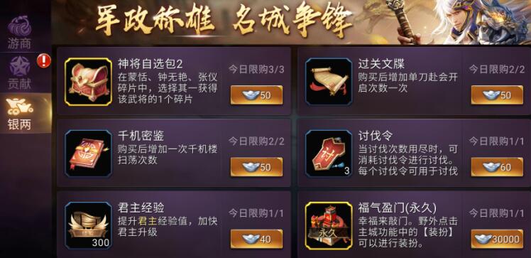 战国梦银两商店物品买什么划算？银两商店物品购买推荐