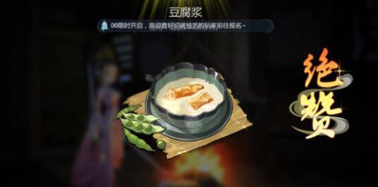 剑网3指尖江湖豆腐浆怎么做？菜谱豆腐浆做法介绍
