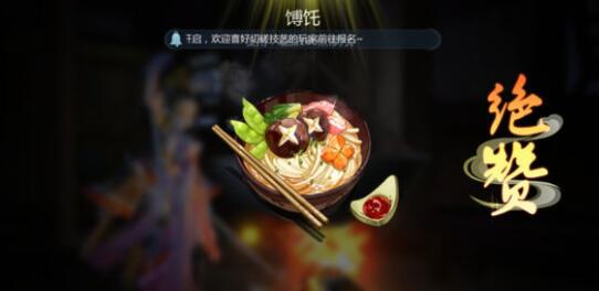 剑网3指尖江湖馎饦怎么做？馎饦做法一览介绍