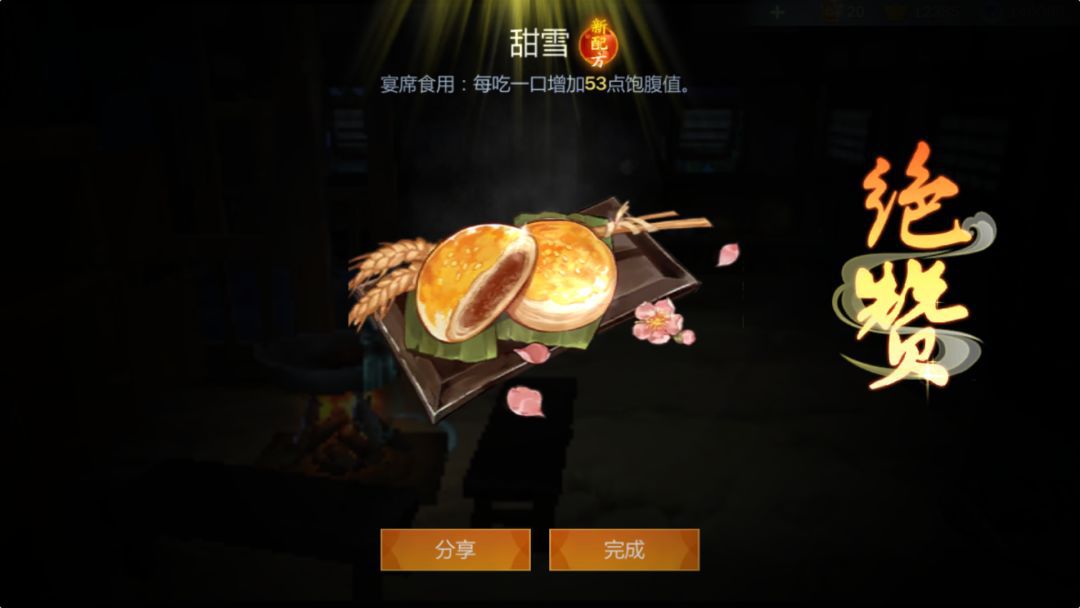 剑网3指尖江湖甜雪要怎么做？甜雪食谱材料介绍