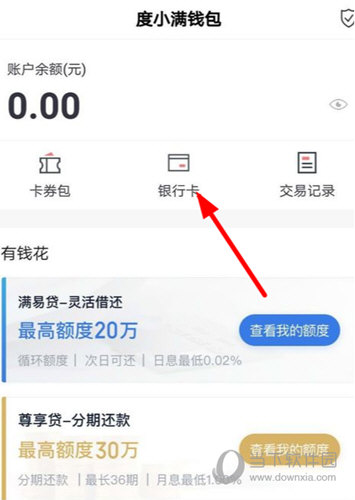 度小满如何解除银行卡的绑定？_度小满银行卡解绑方法介绍