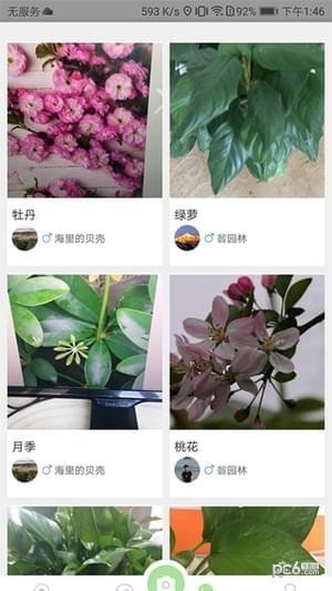 爱植拍app