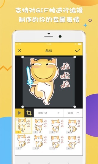 Gif斗图制作app