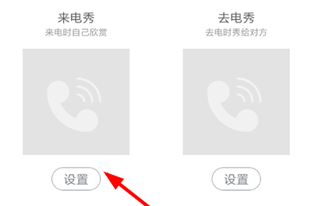 酷音铃声来电秀怎么设置?来电秀设置方法一览