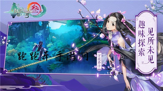 剑网3指尖江湖哪个职业最强？剑网3指尖江湖职业门派选择建议