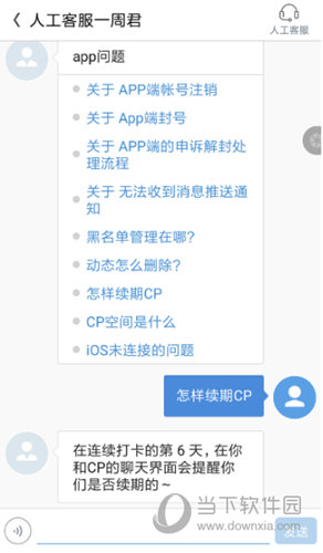 一周CP怎么在哪续期?一周CP续期方法一览