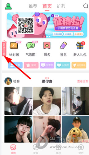 小精灵美化计时器怎么添加到桌面?添加到桌面流程一览