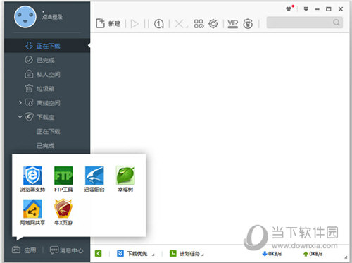 迅雷极速版下载速度满怎么解决?下载提速方法分享