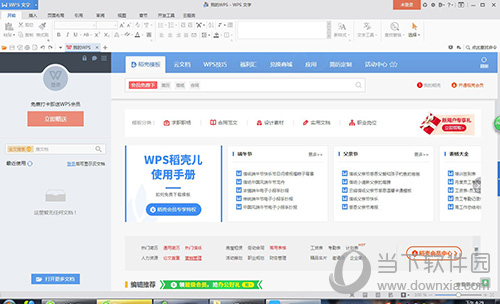 WPS自定义模板在哪设置?自定义模板设置方法一览
