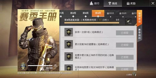 和平精英SS1第5周挑战任务怎么做？_SS1赛季第5周挑战任务心得技巧分享