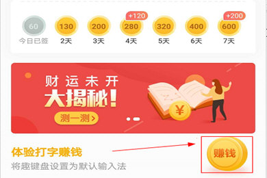 趣键盘默认输入法怎么设置?默认输入法设置方法一览