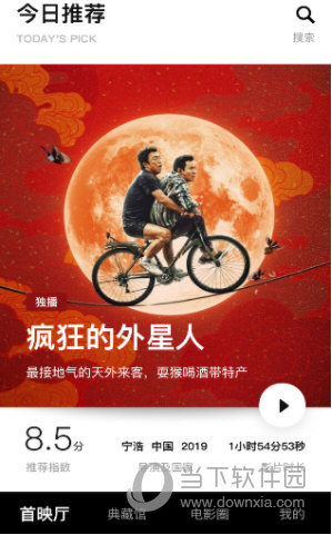 欢喜首映清晰度在哪设置?清晰度设置方法一览