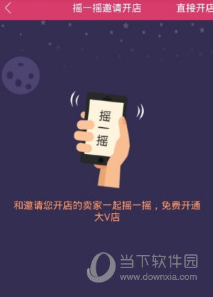 大V店怎么开店?开店技巧一览