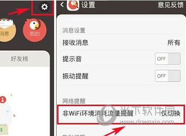 全民K歌非WiFi环境提醒怎么设置？ 设置非WiFi环境提醒方法