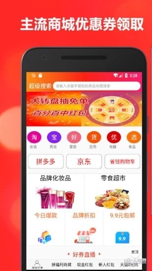 好省优惠券app