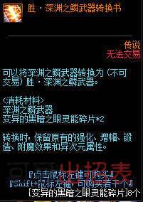 DNF变异的黑暗之眼灵能碎片如何获取?DNF变异的黑暗之眼灵能碎片获取详解