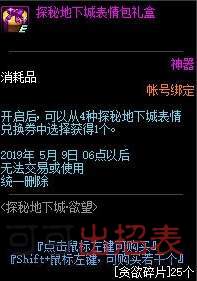 DNF探秘地下城表情包怎么解锁?探秘地下城表情包获取方式详解
