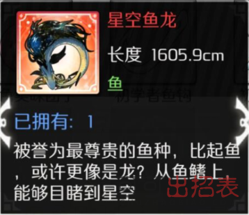 造物2星空怎么钓鱼龙?星空鱼龙垂钓位置及技巧分享