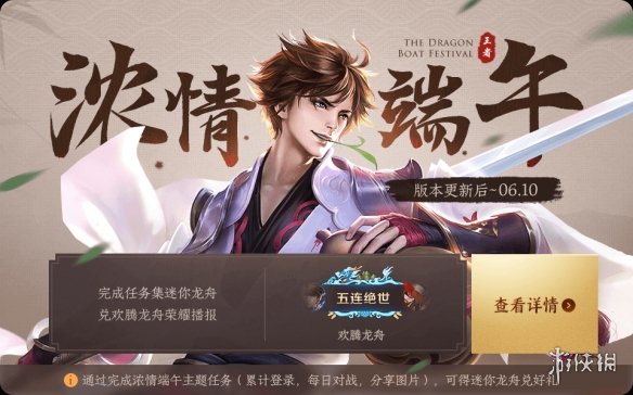 王者荣耀2019端午节上线了哪些活动?_端午节活动玩法介绍