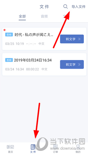 讯飞听见录音怎么导入？ 录音导入操作方法