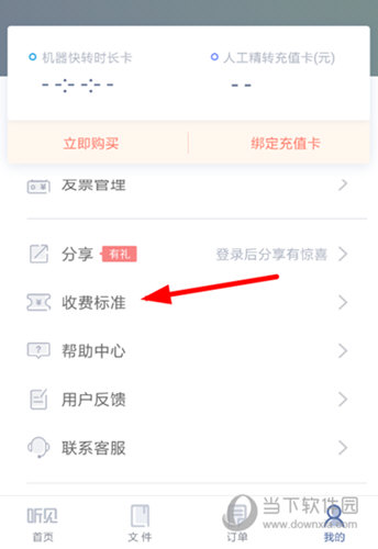 讯飞听见怎么收费？ 讯飞听见收费标准详细介绍