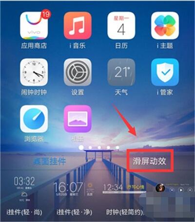 vivoz5x滑屏特效如何设置？_vivoz5x设置滑屏特效步骤一览