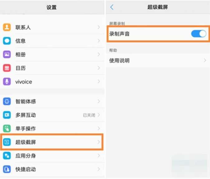 vivoz5x怎么打开录屏声音？_vivoz5x录屏声音开启方法分享