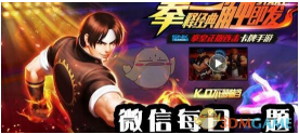 唐福禄的第三技能是什么?6月6日拳皇98终极之战ol手游每日一题答案分享