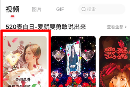 抖音开启恋爱模式怎么制作?恋爱模式特效制作方法一览