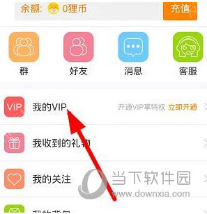 海狸TVVIP怎么开通?VIP开通方法图文介绍