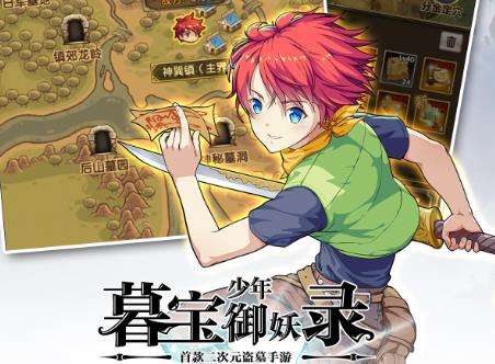 暮宝少年御妖录中有哪些可获得的物品？_暮宝少年御妖录物品属性及获得方法介绍